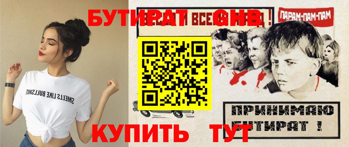 Унеча  БУТИРАТ  Вход с VPN  БУТИРАТ BDO 33% 