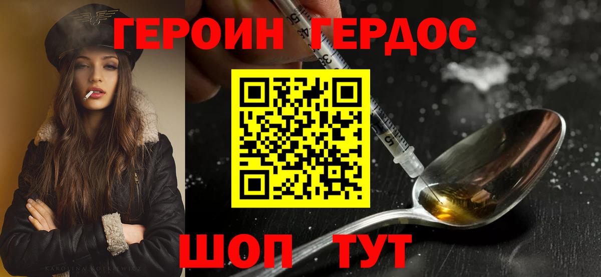 Героин белый Унеча