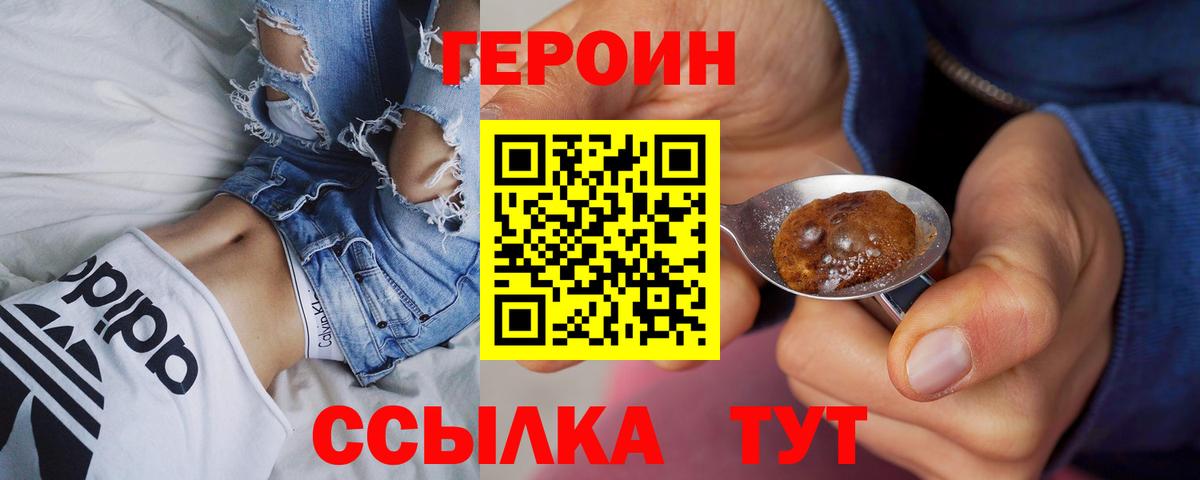 Героин VHQ  Вход с VPN  Унеча 