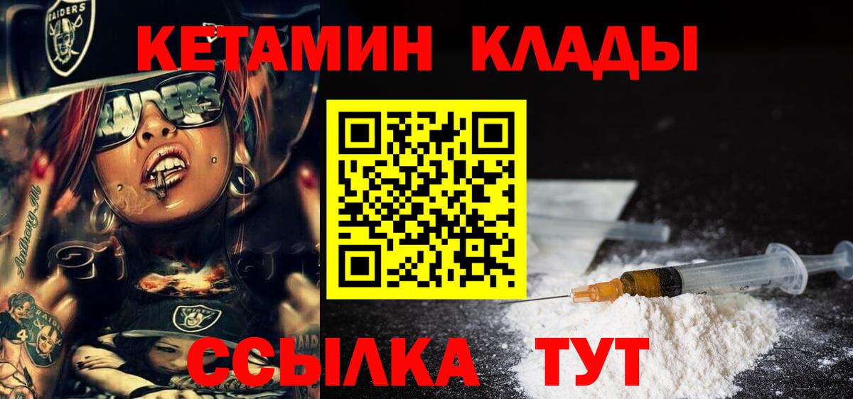 Унеча  Кетамин VHQ  Вход с VPN 