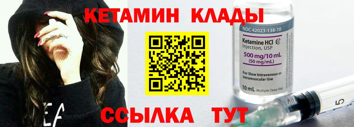 Кетамин ketamine Унеча