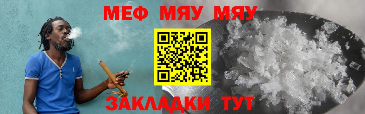 Мефедрон  Вход с VPN  МЯУ-МЯУ мяу мяу  Меф  Меф мяу мяу  Унеча 