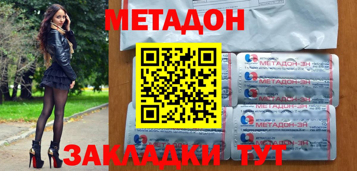 МЕТАДОН methadone Унеча