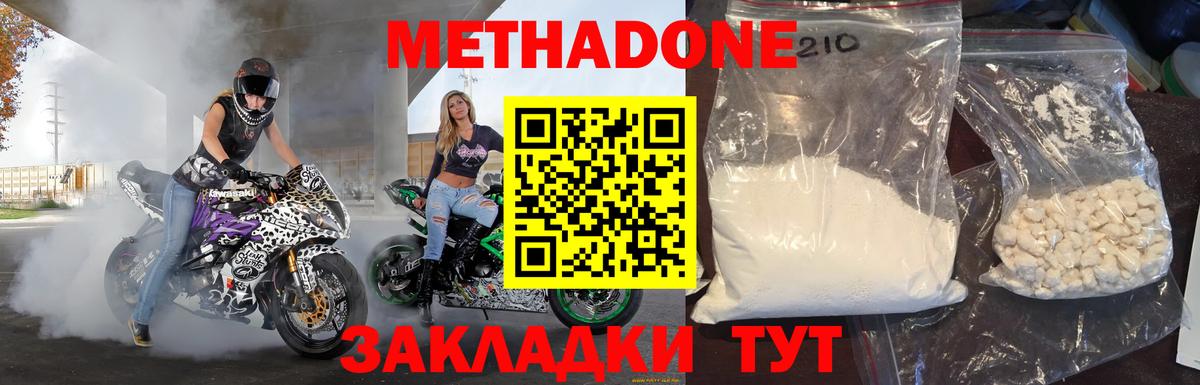   ССЫЛКА  МЕТАДОН белоснежный  Вход с VPN  Унеча 